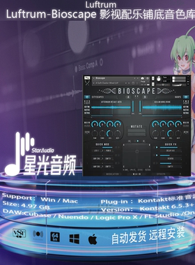 Luftrum - Bioscape 影视配乐铺垫音色Kontakt编曲标准音源