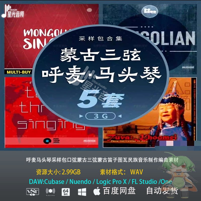 蒙古三弦呼麦马头琴采样包民族音乐编曲素材WAV格式5套合集