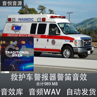 Casoundinc Siren救护车警报器警笛音效影视游戏素材 Traditional