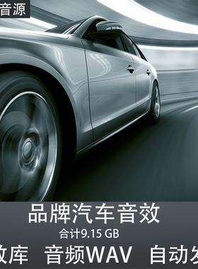 Soundholder Cars In Motion品牌汽车行驶引擎音效影视游戏素材