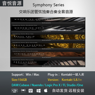 Symphony Series交响乐团独奏合奏全套音色库音乐制作编曲音源