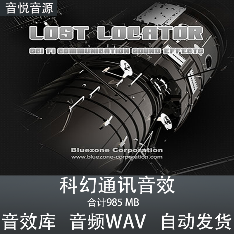 Bluezone Corporation Lost Locator Sci Fi 科幻通讯音效素材