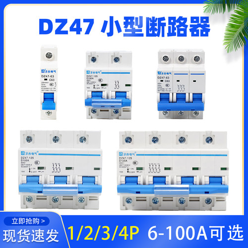 空气开关dz47-63家用2p32a小型断路器3p三相电380v电闸空开6-125a