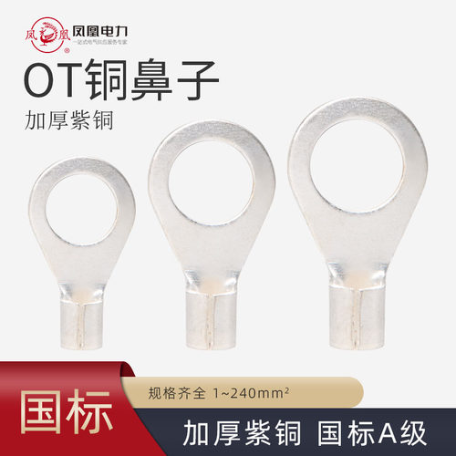 ot冷压接线端子紫铜加厚圆形线鼻子o形纯铜线耳裸铜端子国标A级