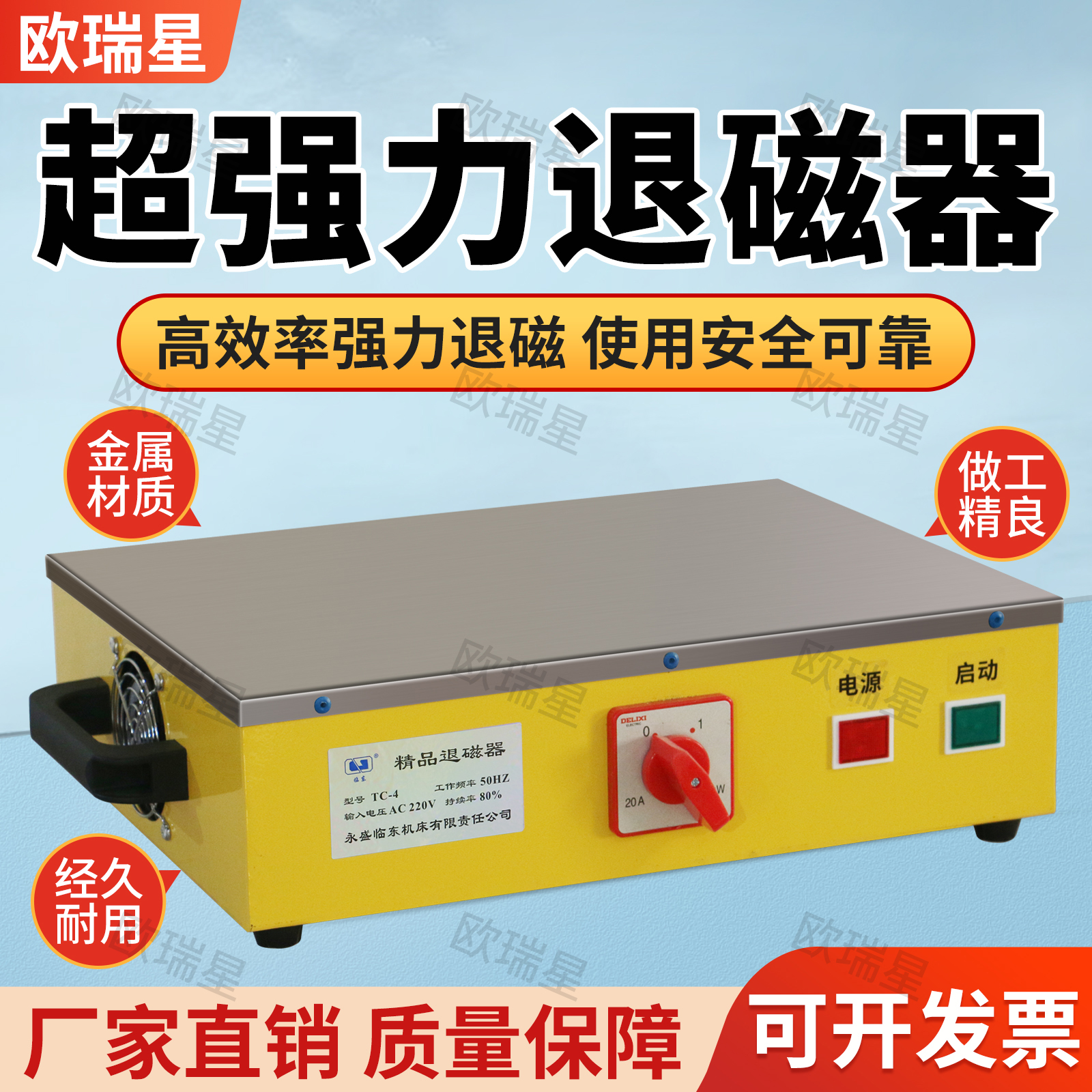 台式退磁器TC-1 2 3 4 5大功率铜线模具轴承金属去磁消磁退磁机器