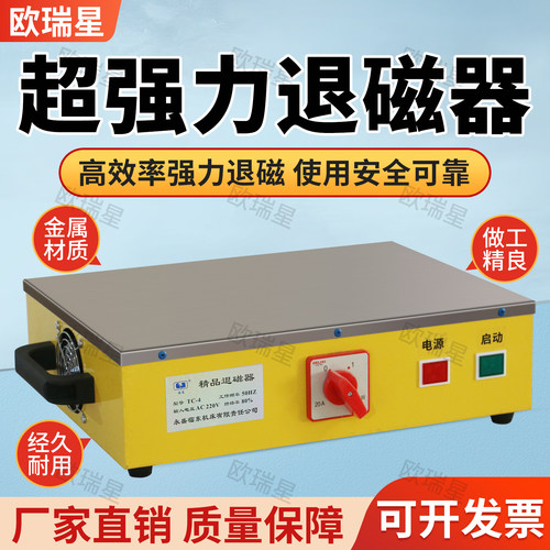 台式退磁器TC-1 2 3 4 5大功率铜线模具轴承金属去磁消磁退磁机器