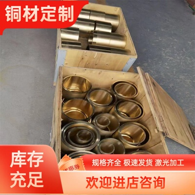 零切zcusn10zn2锡青铜ZCuSn6Zn6Pb3铜棒CuSn4Pb2P铜板C53200铜排