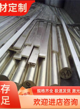 现货C5212 C7351锡青铜合金 锡青铜棒 锡青铜板 锡青铜排定制切割