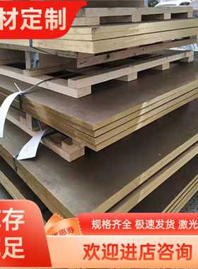 ZCuZn40mn2黄铜 hmn55-3-1 铜棒 CuZn36Pb2Sn1铜套 HMn57-3-1铜板