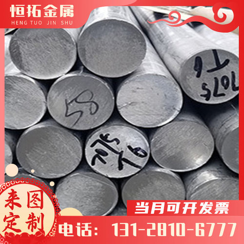 恒拓LY127075铝板2024铝棒6063铝材7A04-T62A12-T4Al6061铝排