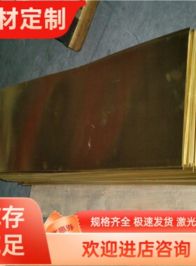 供C69400黄铜合金棒C69300铜带ZCuZn16Si4铜板CW720R黄铜排CW603N