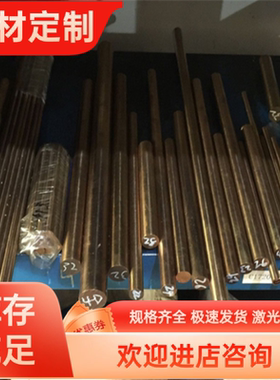 CUZN37MN3AL2SI铜合金CUZN39ALFEMN铜棒CUSNP CUSN4ZN2铜板零售