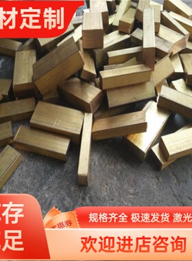 HA177-2黄铜套 H59-1 C3601铜管 CuZn36Pb3铜棒 C36500铜板