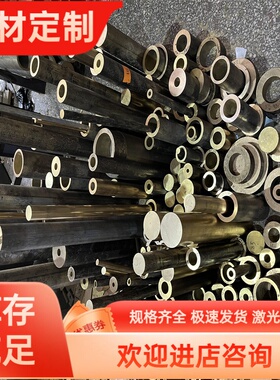 CUSN8.5P锡青铜C51000铜棒ZCuSn10Pb1铜板QSN8-0.3铜管ZCuSn10Pb5