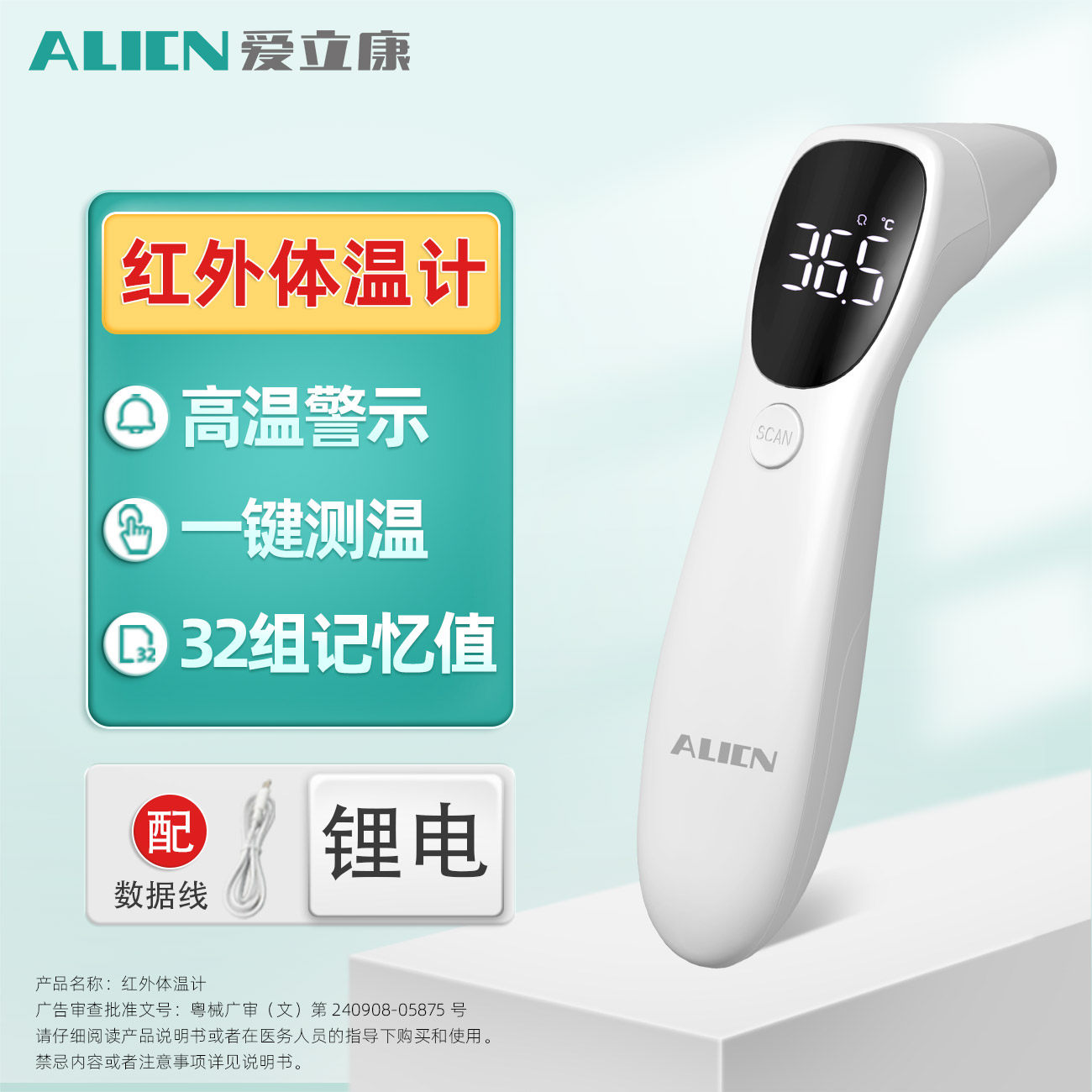 爱立康婴儿电子体温枪额耳温枪家用医用高精准幼儿红外电子体温计