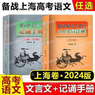 记诵手册文言文300实词详解