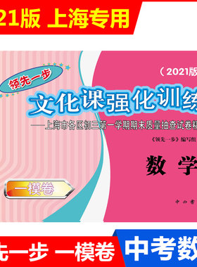 2021领先一步中考一模卷数学