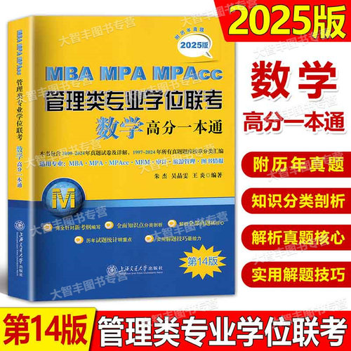2025版管理类联考数学高分真题