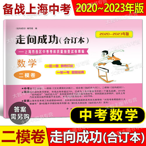 走向成功上海中考二模卷合订本