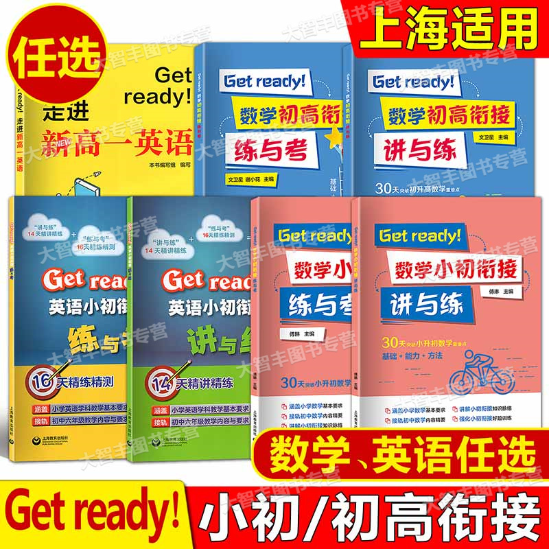 Getready英语走进新高一初中