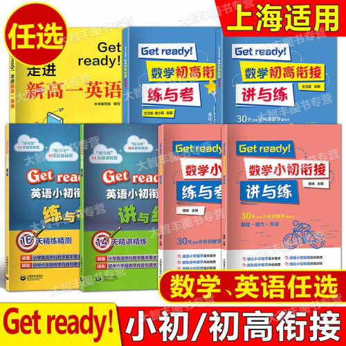 Getready英语走进新高一初中