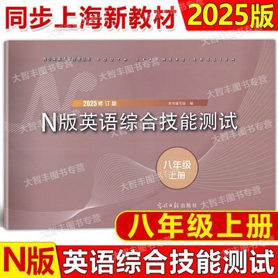 YLE英语综合技能测试八年级上