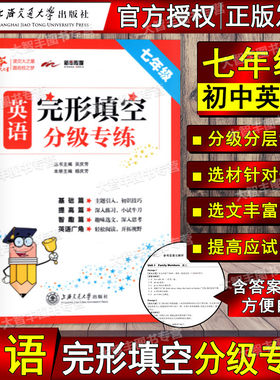 英语完形填空分级专练七年级