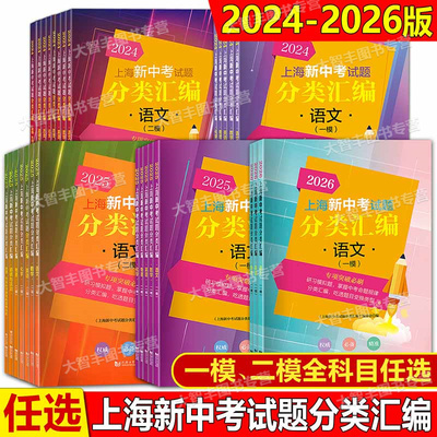 上海新中考试题分类汇编任选