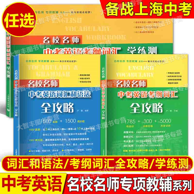 名校名师中考英语全攻略系列