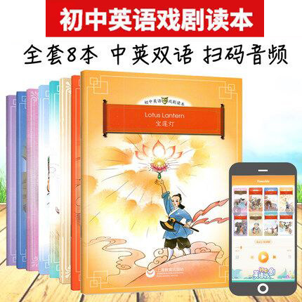 初中英语戏剧读本草船借箭宝莲灯图片