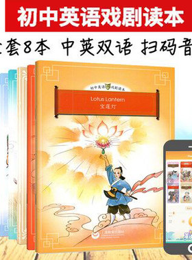 初中英语戏剧读本草船借箭宝莲灯