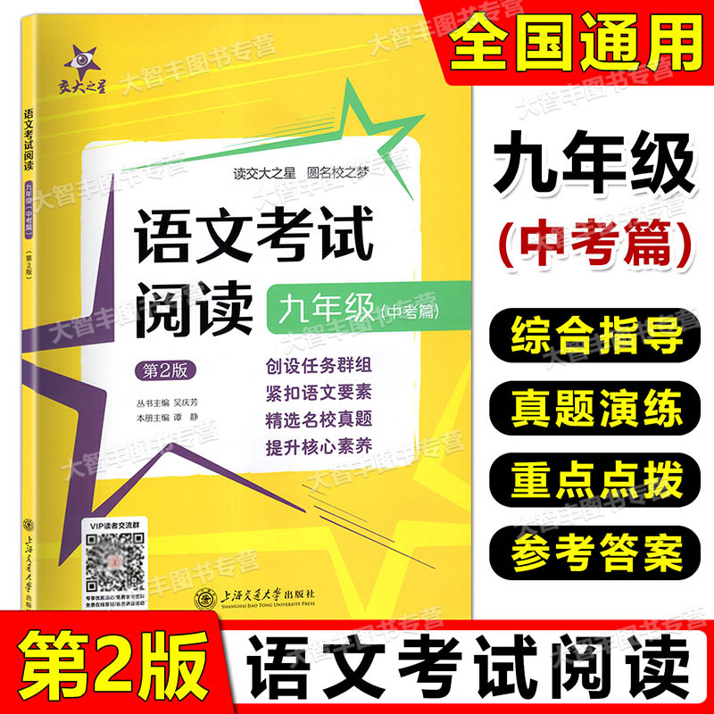 交大之星语文考试阅读九年