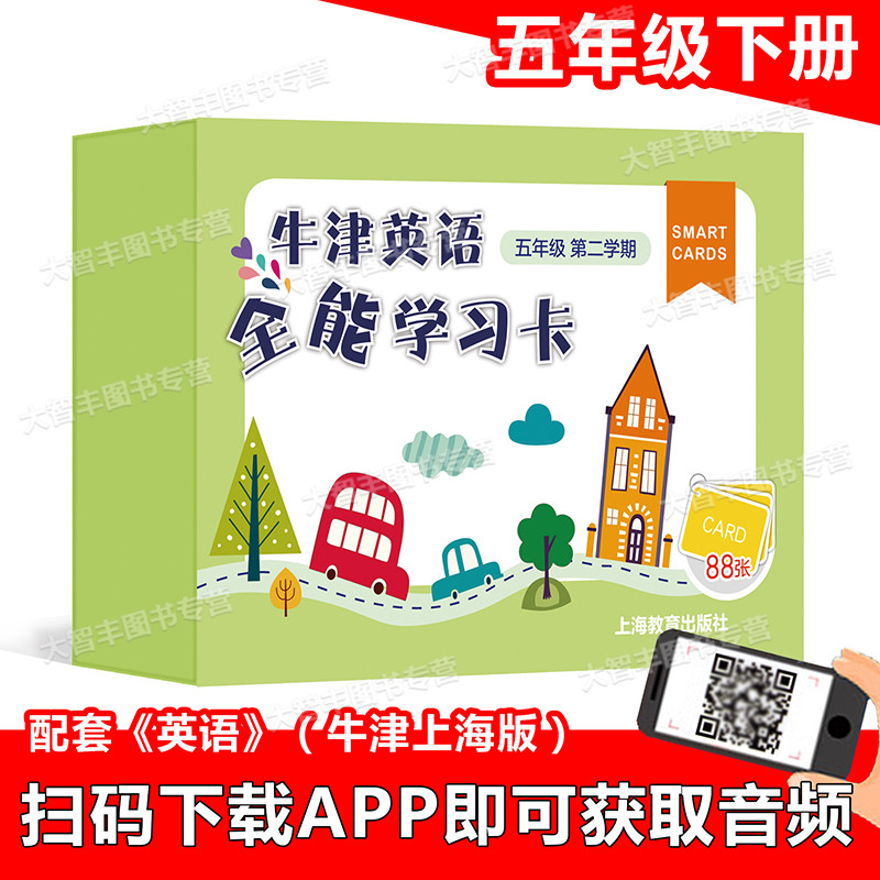 牛津英语全能学习卡五年级下册
