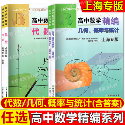 高中数学精编代数+解析几何