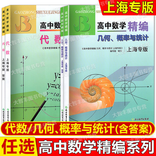 高中数学精编代数+解析几何