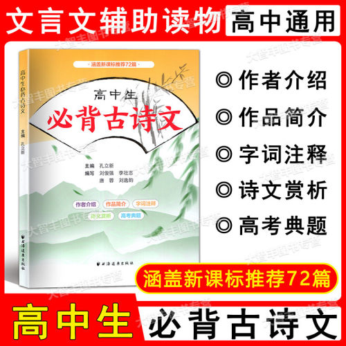 高中生必背古诗文高一二三年级