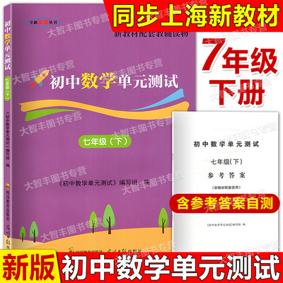 初中数学单元测试堂堂练七年级