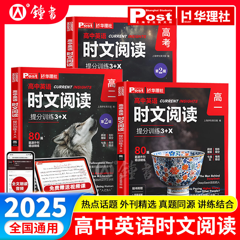 高中英语时文阅读提分训练图片
