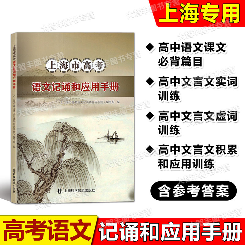 上海市高考语文记诵和应用手册