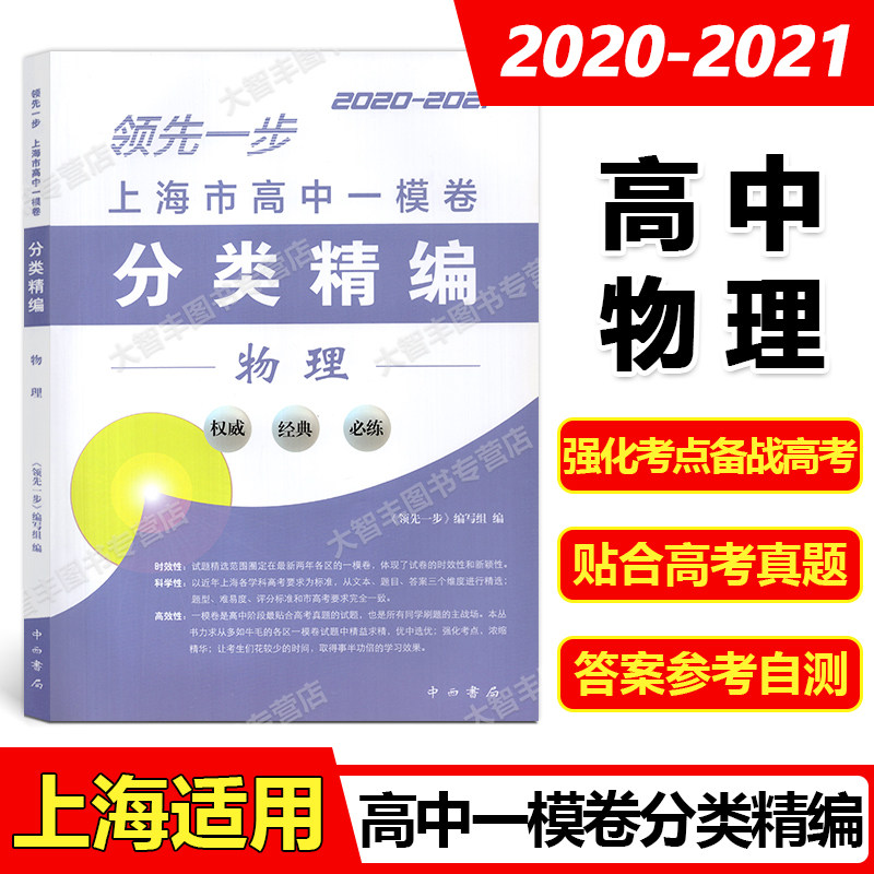 物理 中西书局 精选上海市各区高三第一学期期末抽查试卷