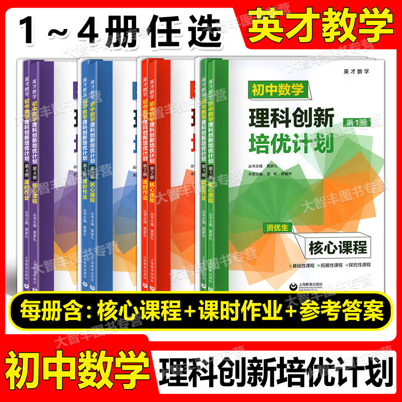 初中数学理科创新培优计划1234册