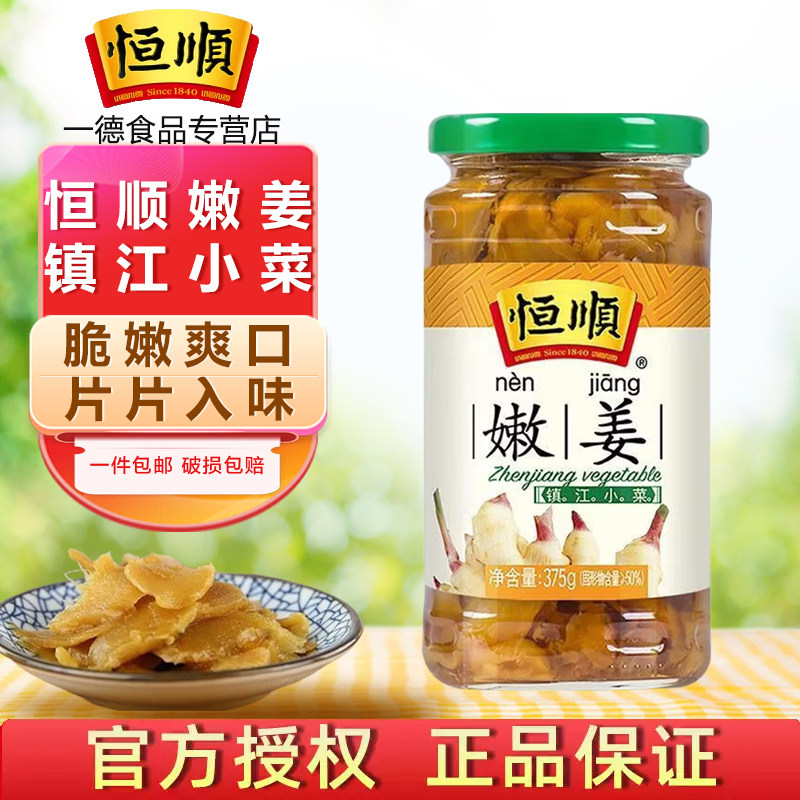 恒顺酱菜嫩姜375g 下饭小菜 腌制泡菜 酱菜榨菜 咸菜食品镇江特产