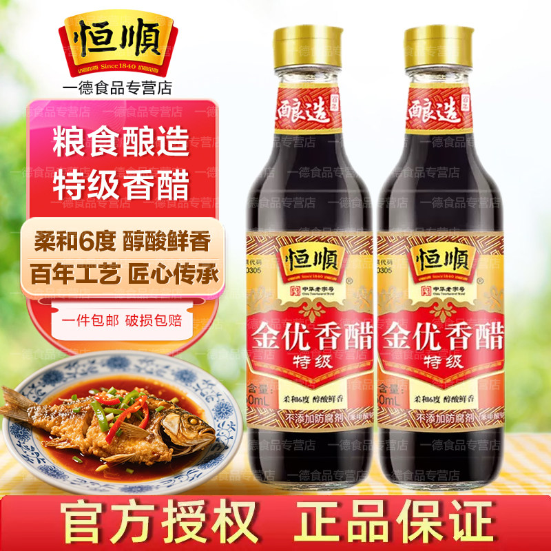 恒顺(特级)金优香醋550ML固态发酵酿造食醋镇江香醋陈酿糖醋