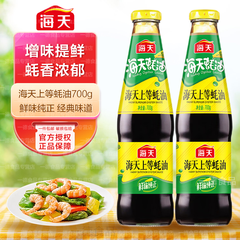 上等蚝油调味汁海天家用