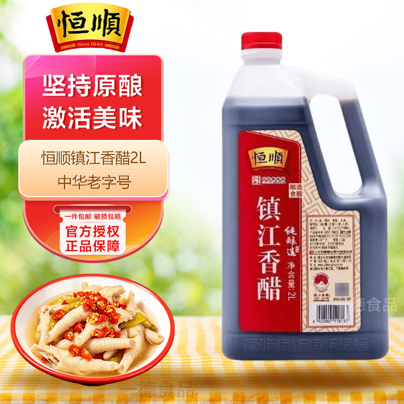 恒顺镇江香醋2L餐饮厨房酿造食醋香醋家用大包装酿造香醋