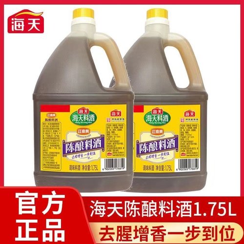 海天陈酿料酒1.75L×1瓶家用商用去腥解膻增鲜提味炒菜料酒调味料
