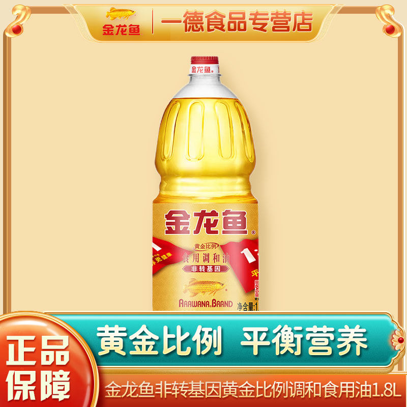 金龙鱼食用油 非转基因 黄金比例调和油1.8L小桶装家用宿舍炒菜油使用感如何?