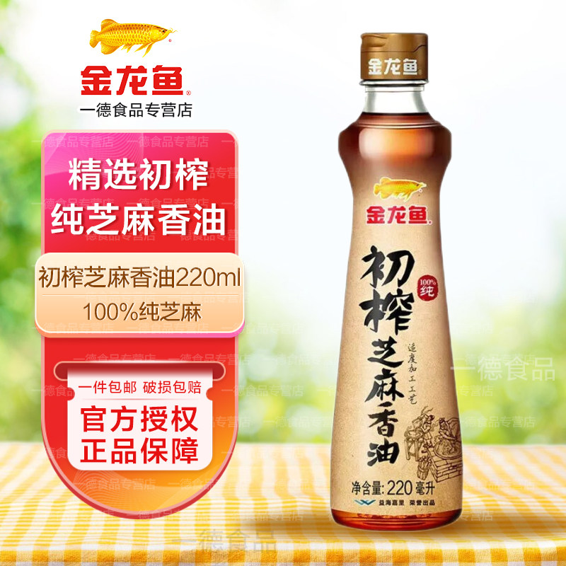 金龙鱼纯芝麻油220ml初榨芝麻香油 凉拌调味火锅烹饪纯芝麻香油