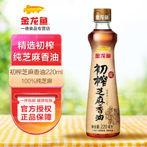 金龙鱼纯芝麻油220ml初榨芝麻香油 凉拌调味火锅烹饪纯芝麻香油