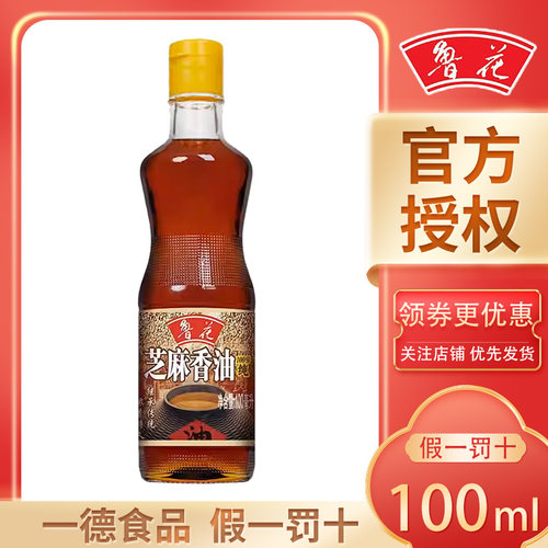 鲁花芝麻香油100ml 小瓶纯正家用火锅油碟凉拌菜增香蘸料调味油